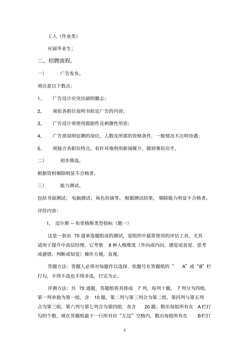 人力资源招聘整体解决方案2240507996.doc_第2页
