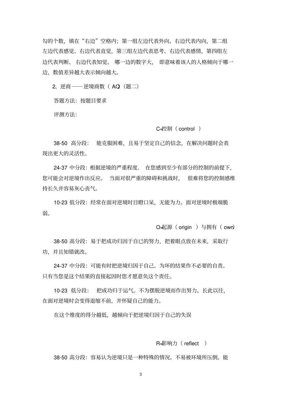 人力资源招聘整体解决方案2240507996.doc_第3页