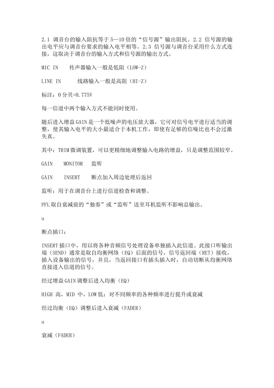 扩声系统培训范本之调音台_第2页