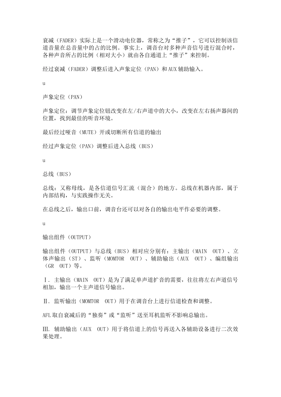 扩声系统培训范本之调音台_第3页