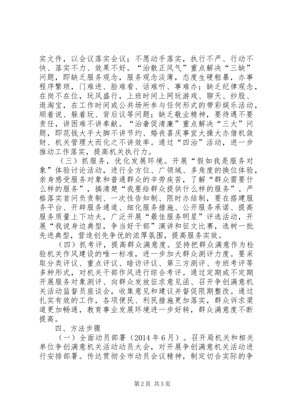 争创满意机关活动实施方案_第2页
