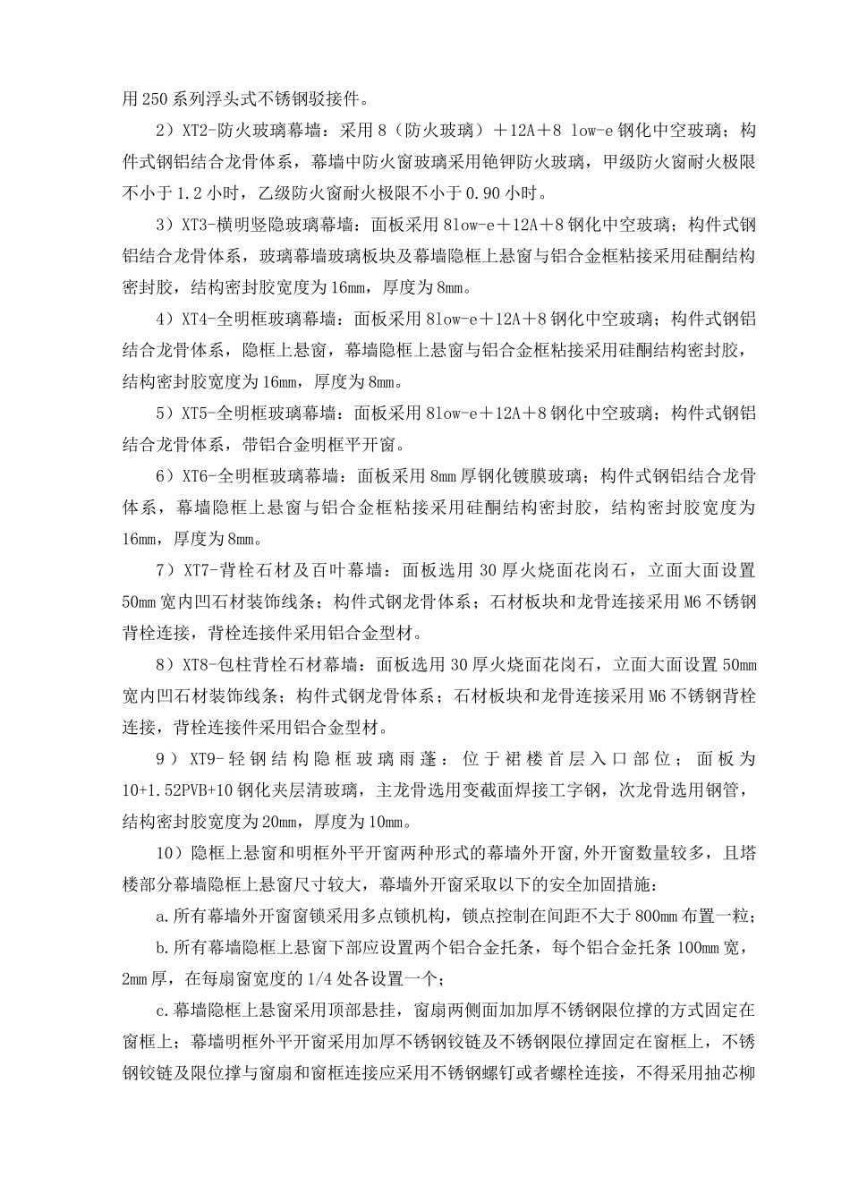 玻璃、石材幕墙工程专项施工方案培训资料_第3页