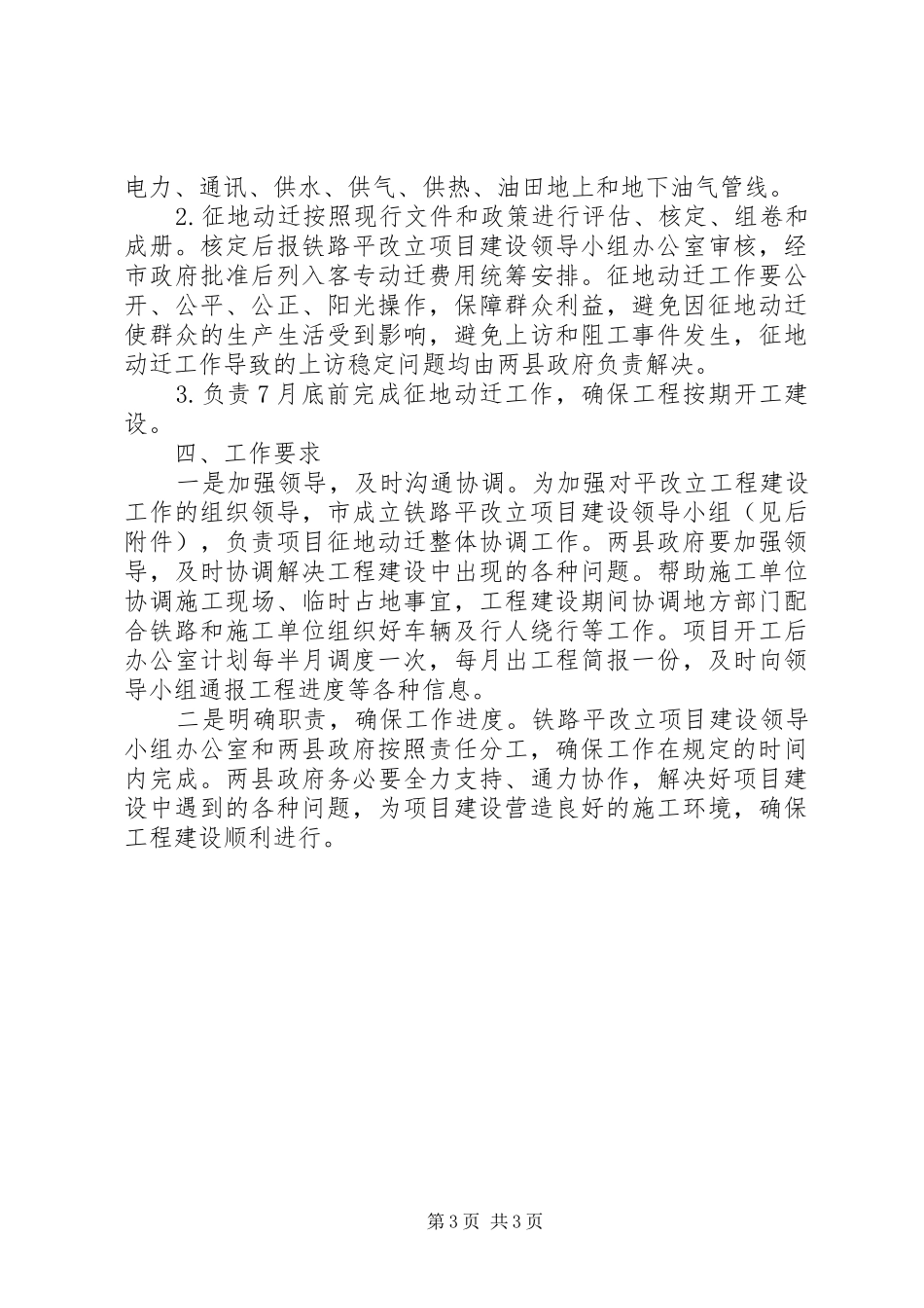 实施改造立交桥方案_第3页