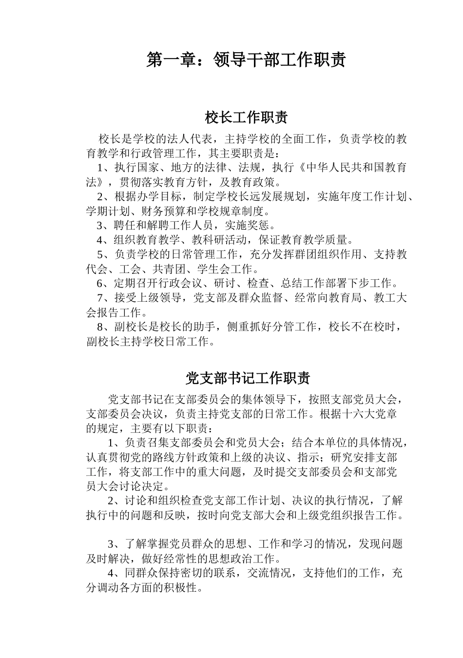 第一部分工作职责_第1页