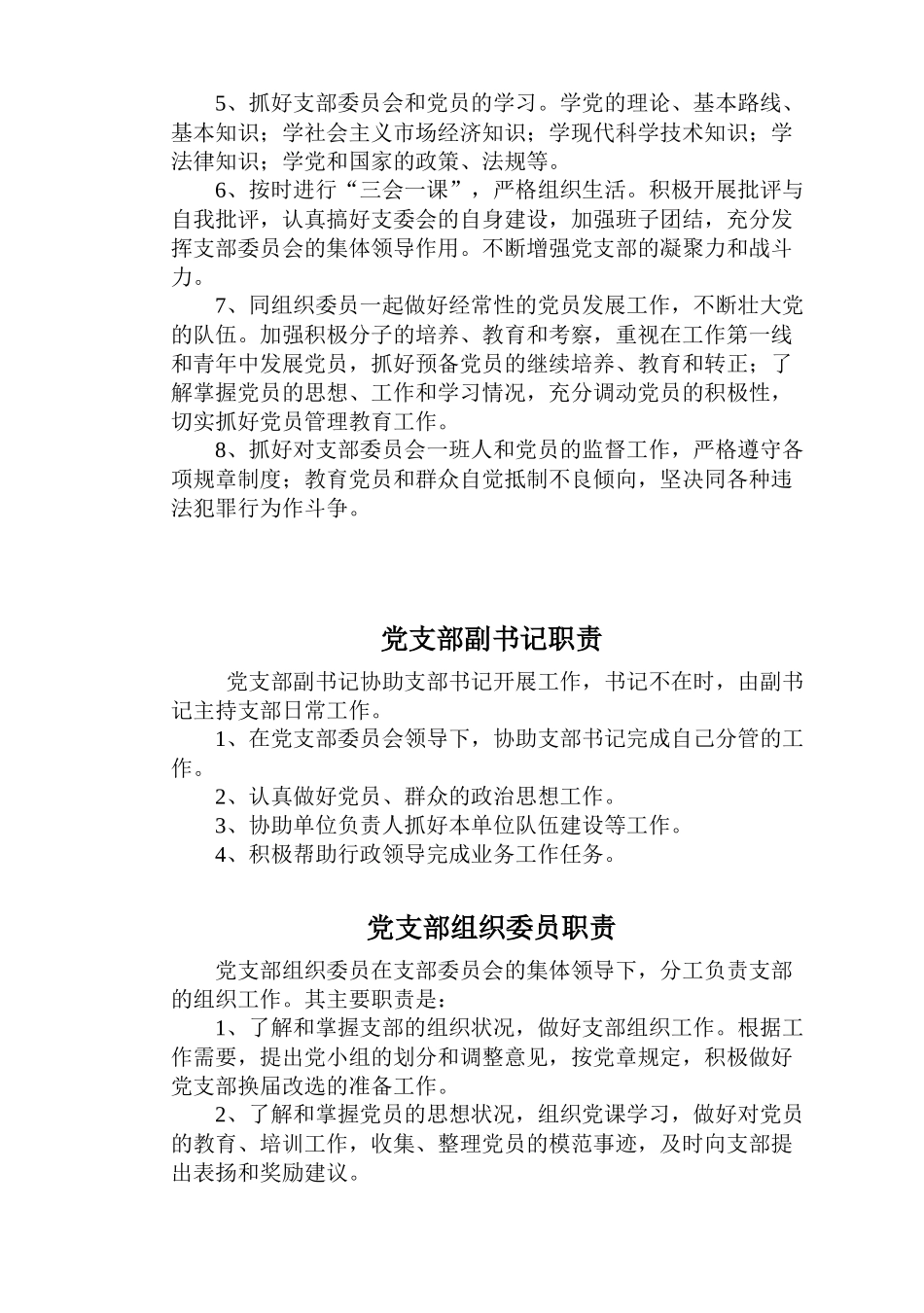 第一部分工作职责_第2页