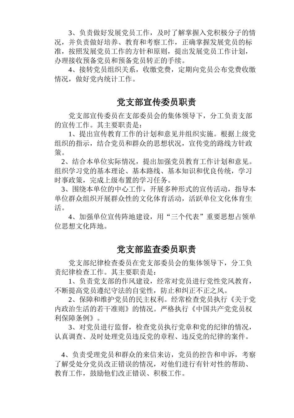 第一部分工作职责_第3页