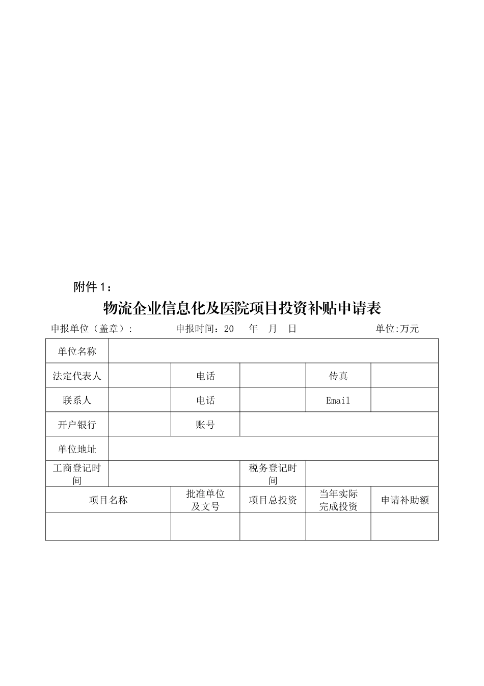 各类型申请表大全_第1页