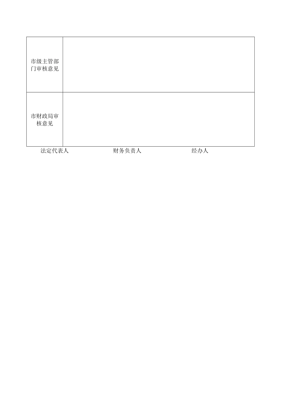 各类型申请表大全_第2页