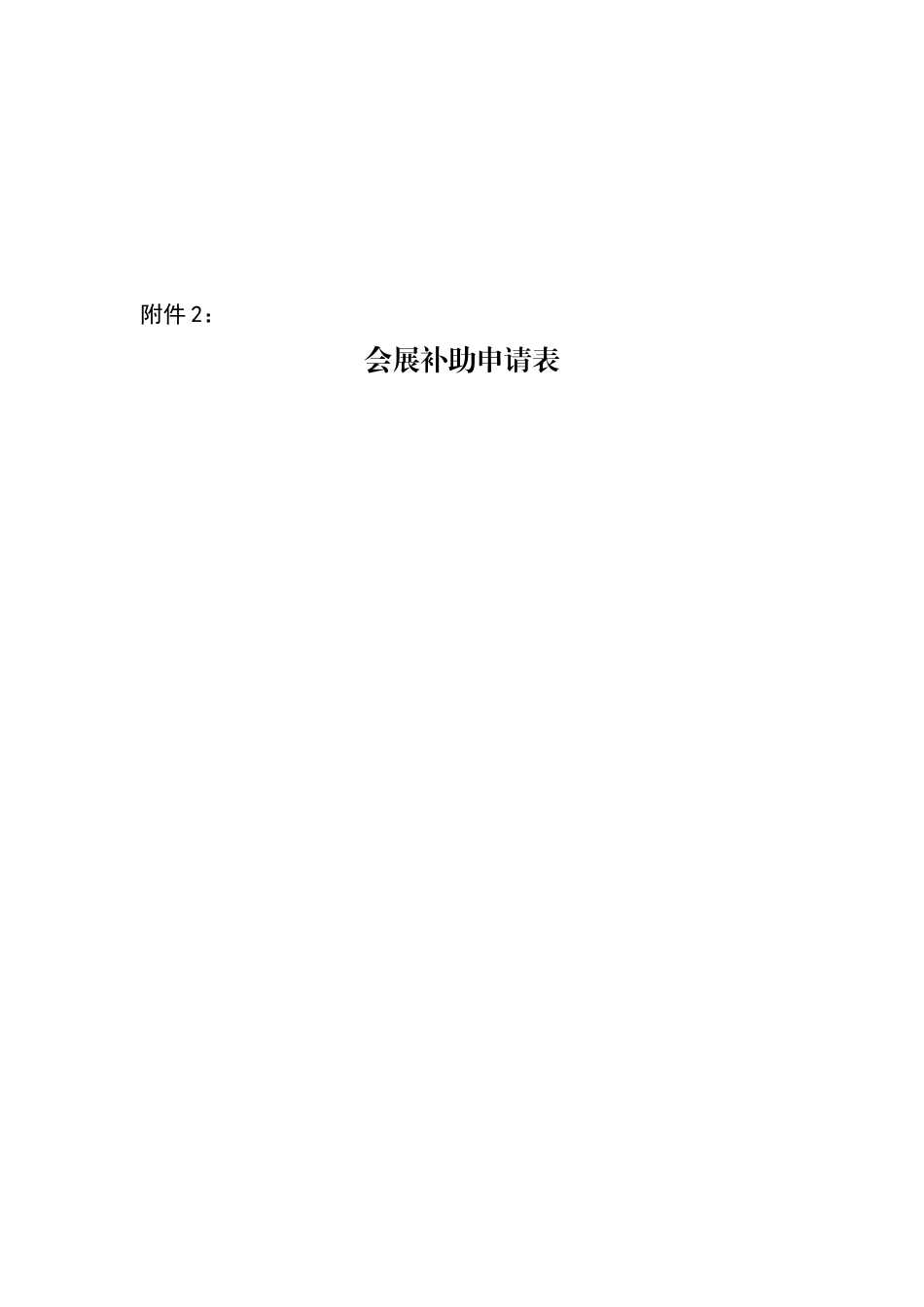 各类型申请表大全_第3页