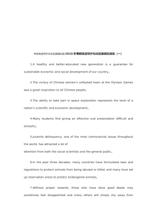 考研英语写作句式拓展模拟操练