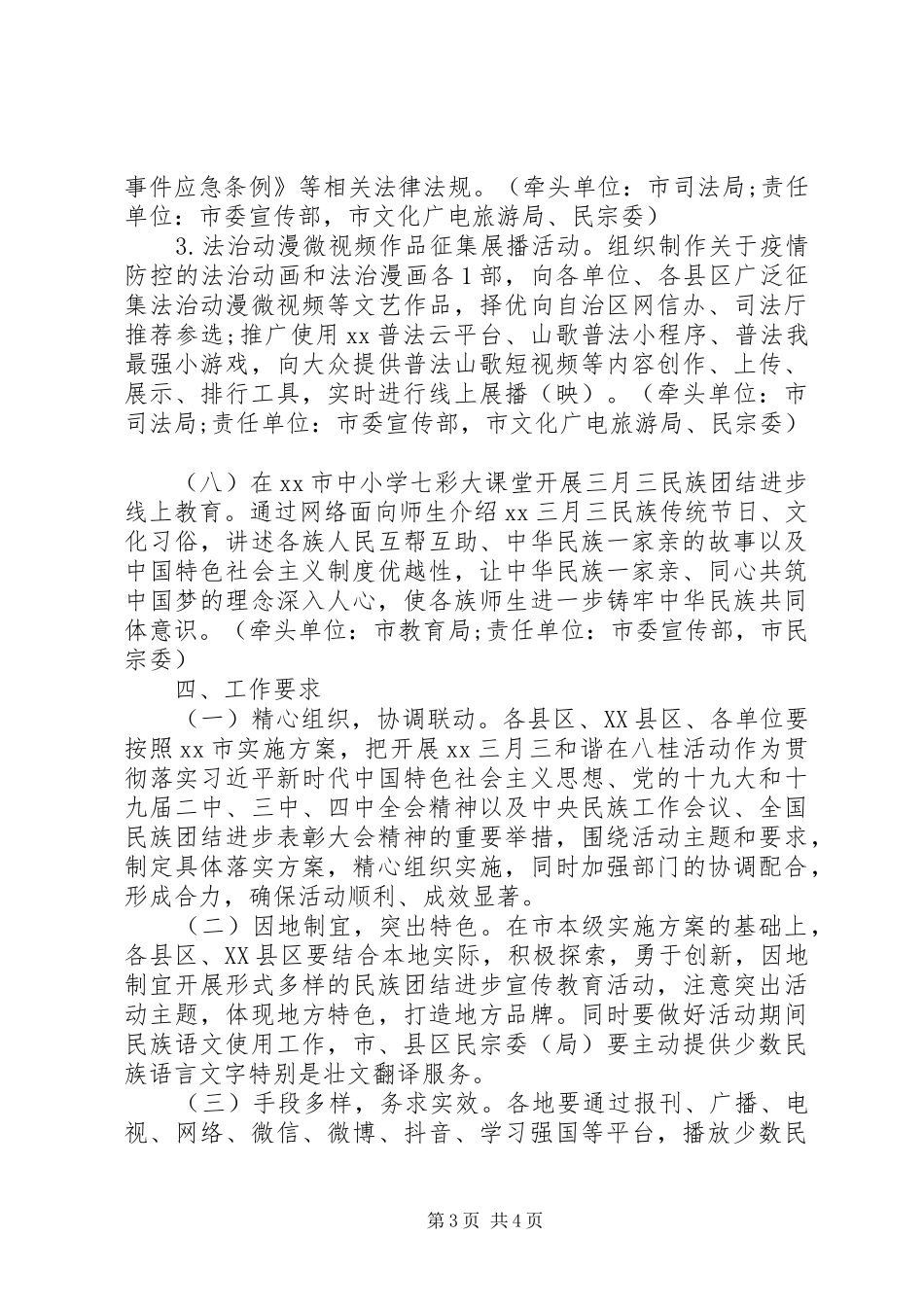 全市民族团结进步宣传教育活动实施方案_第3页