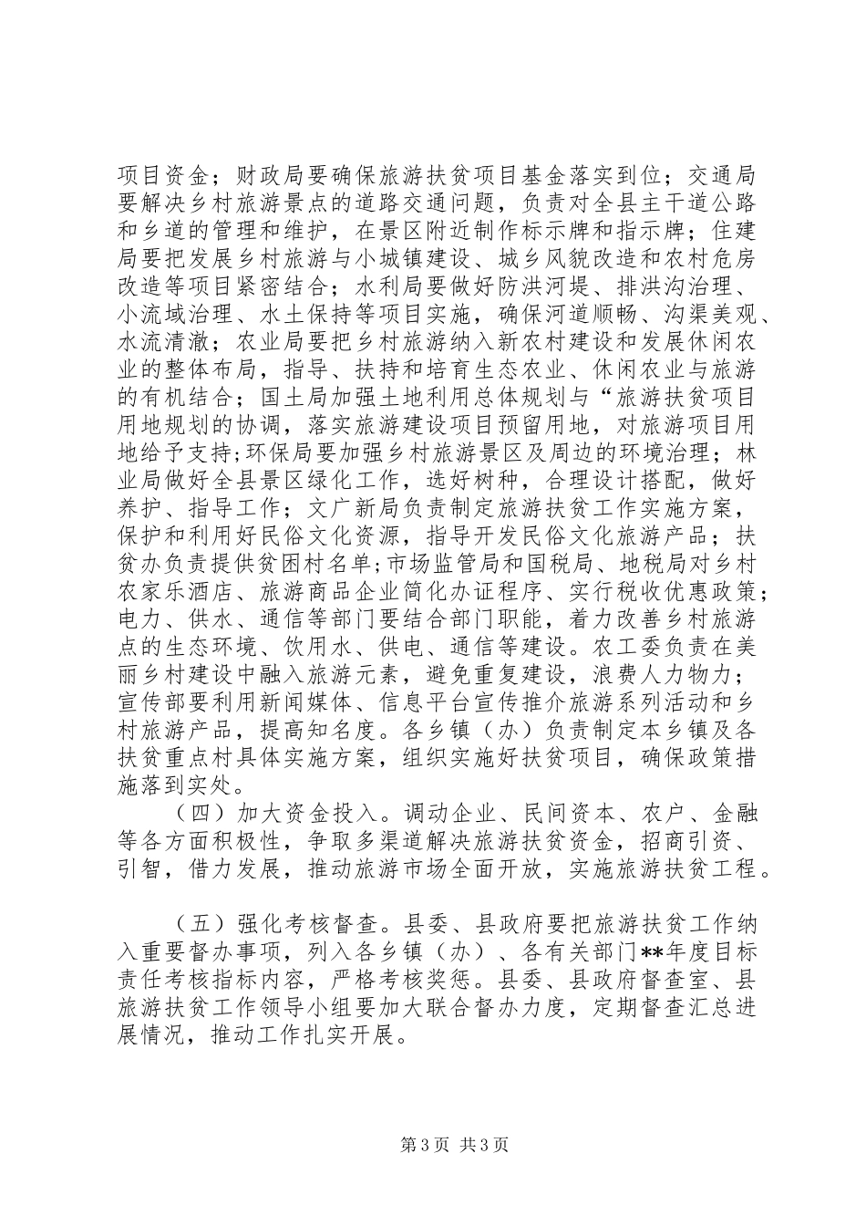 县旅游扶贫工作实施方案_第3页