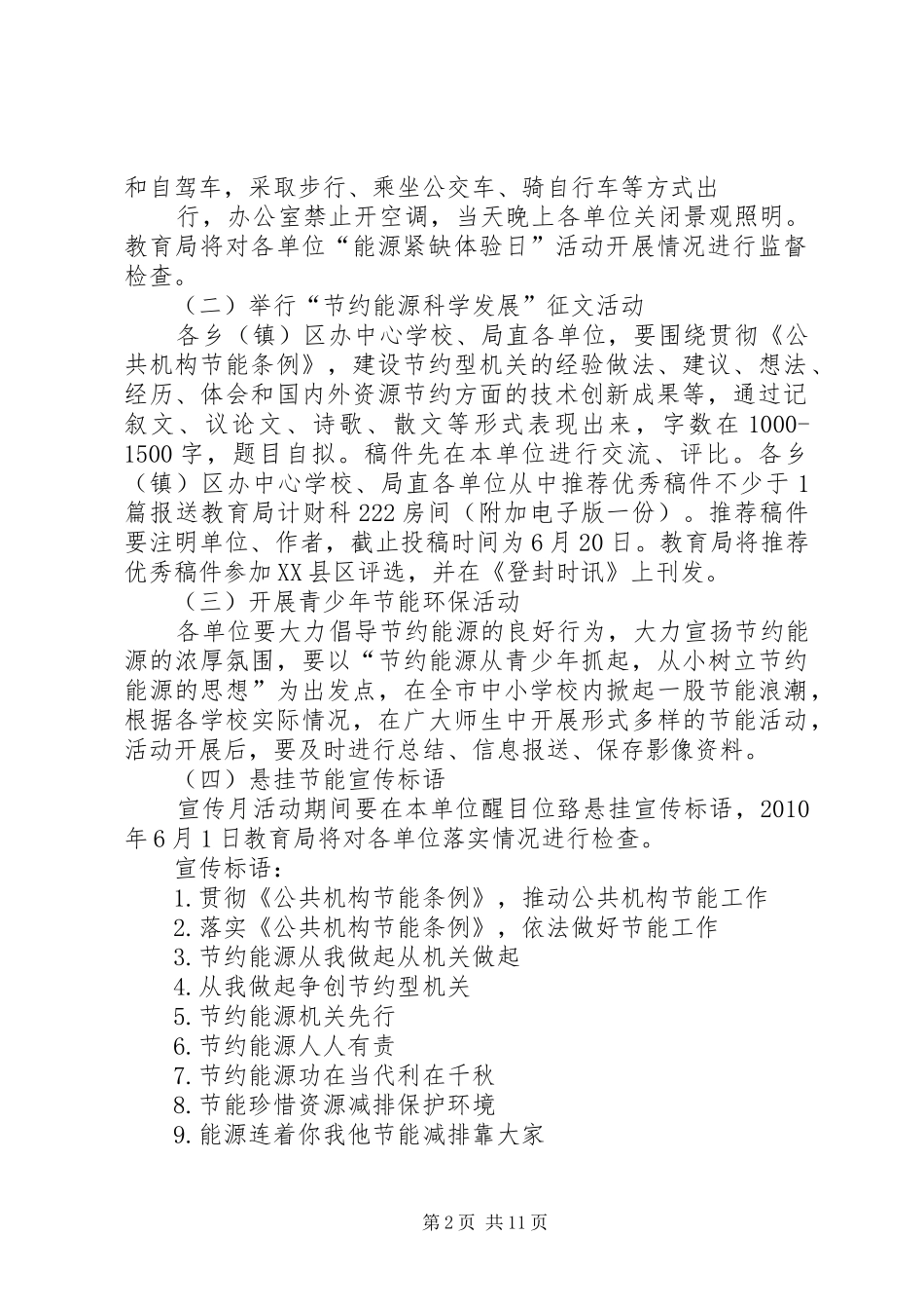 市局节能减排活动方案_第2页