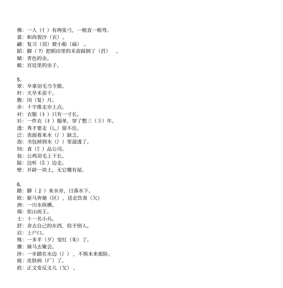 (word完整版)人教版三年级语文下册巧记生字_第2页