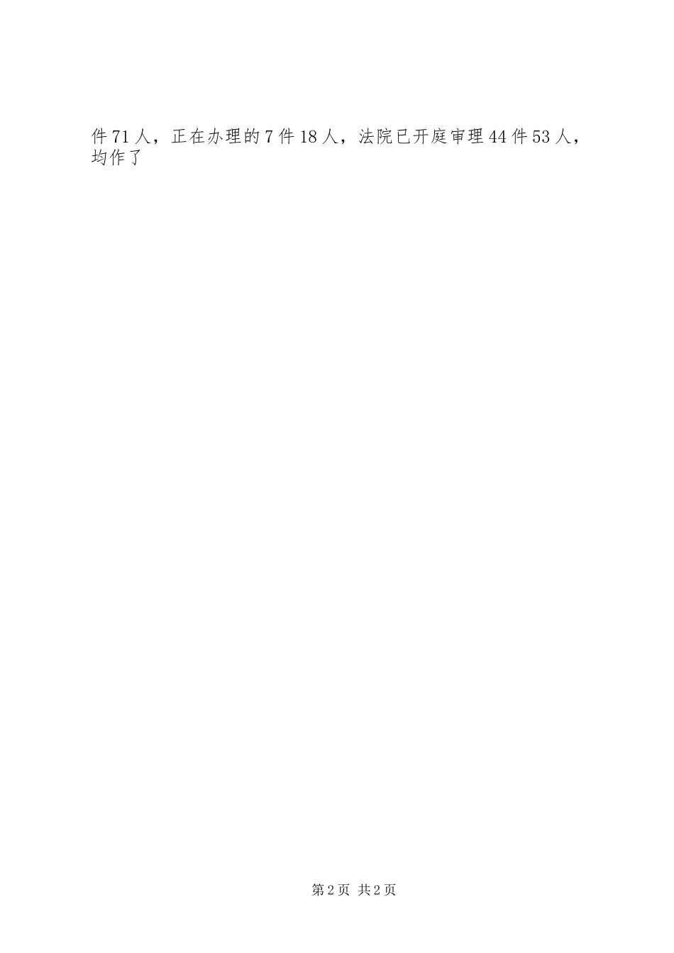 X县检察院执法检查工作情况汇报 _第2页