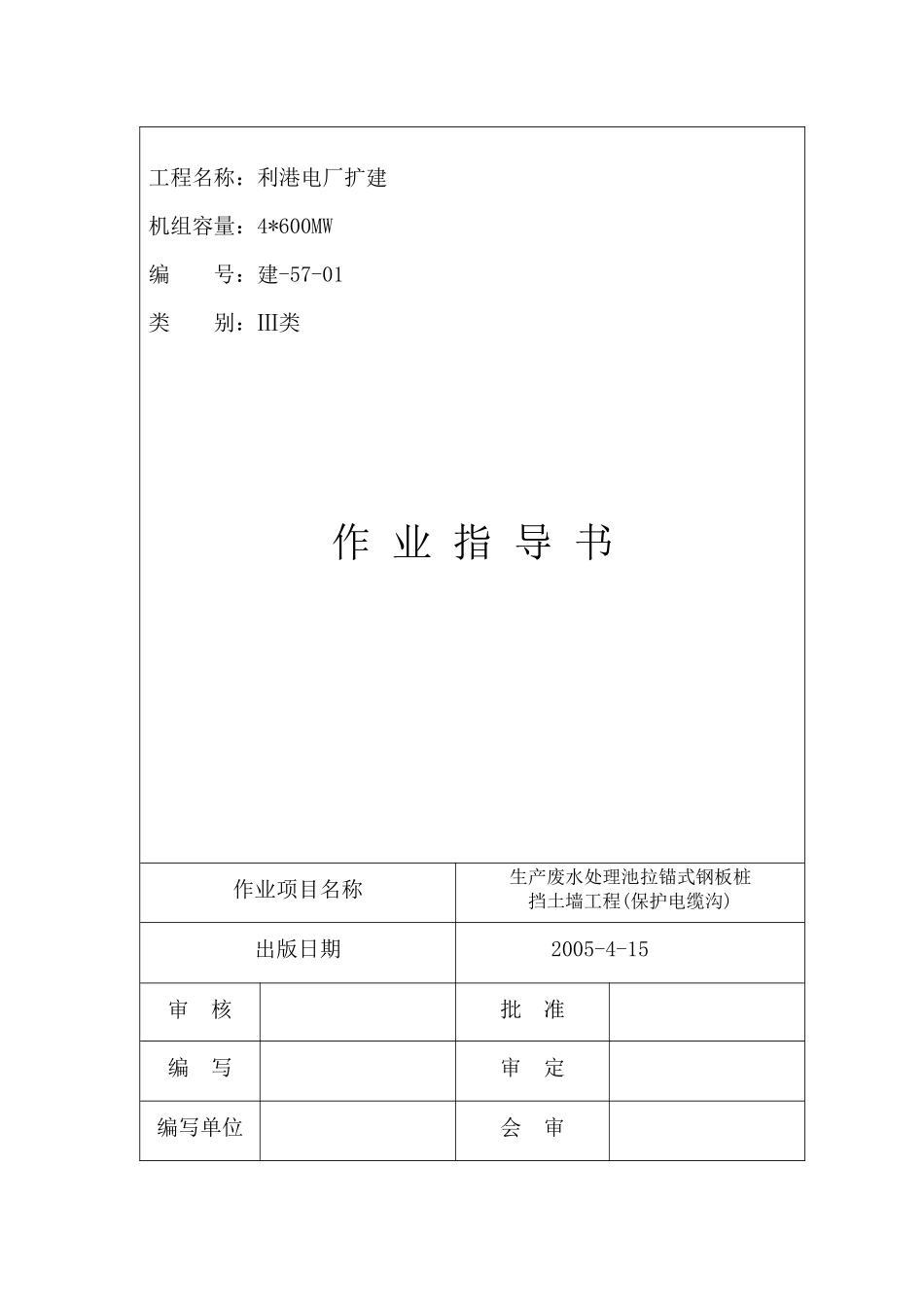 利港电厂废水池钢板桩_第1页