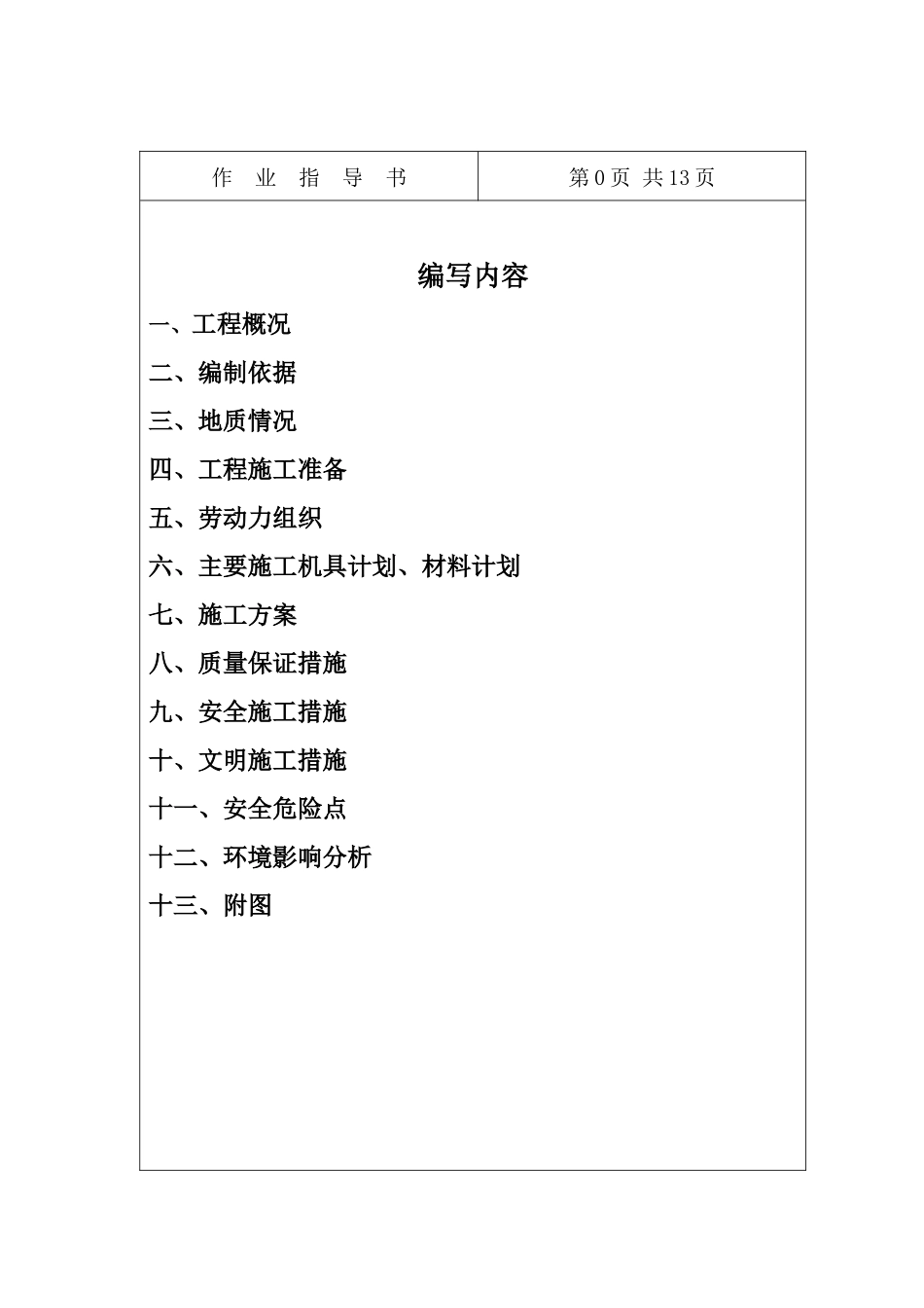 利港电厂废水池钢板桩_第2页