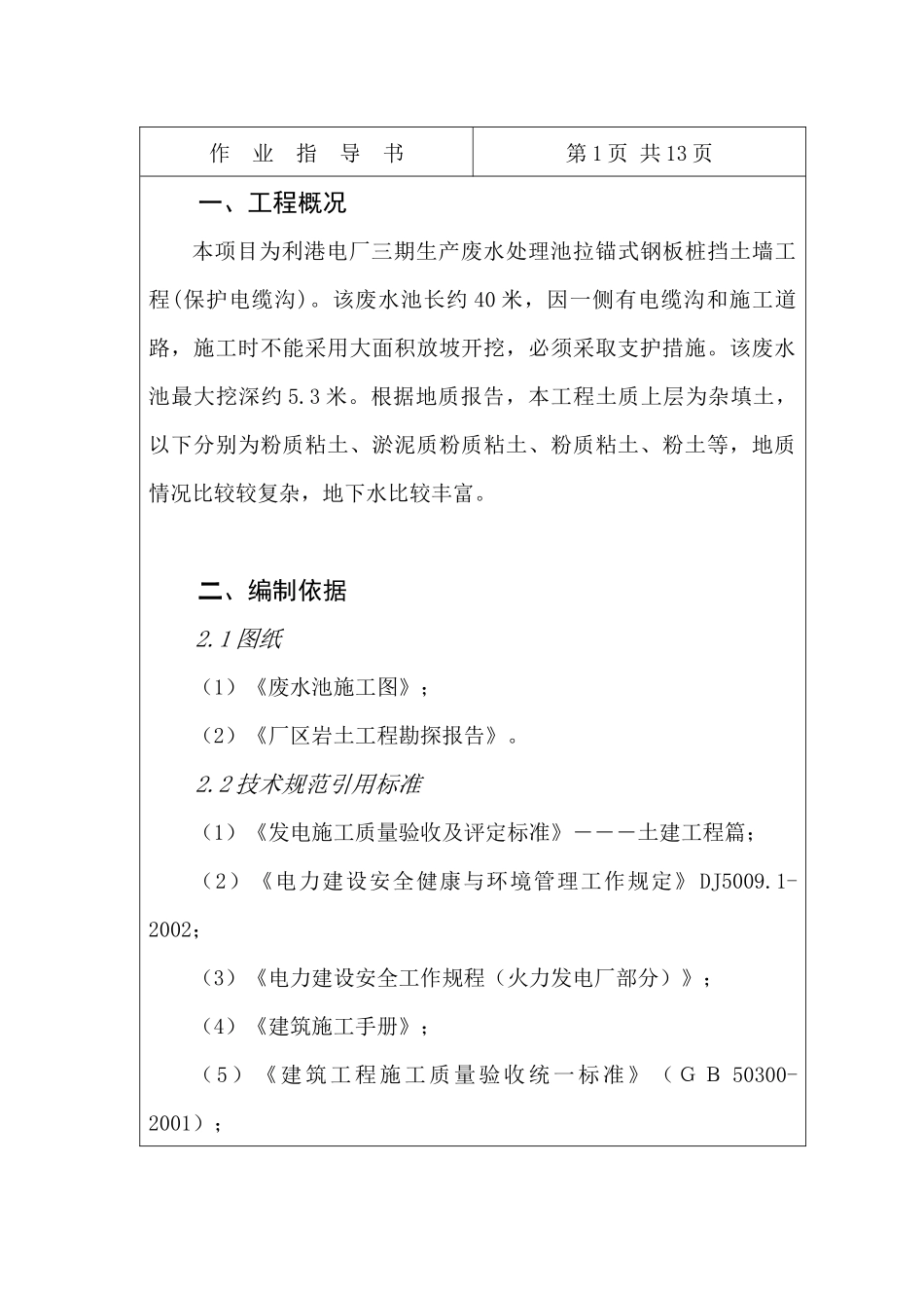 利港电厂废水池钢板桩_第3页