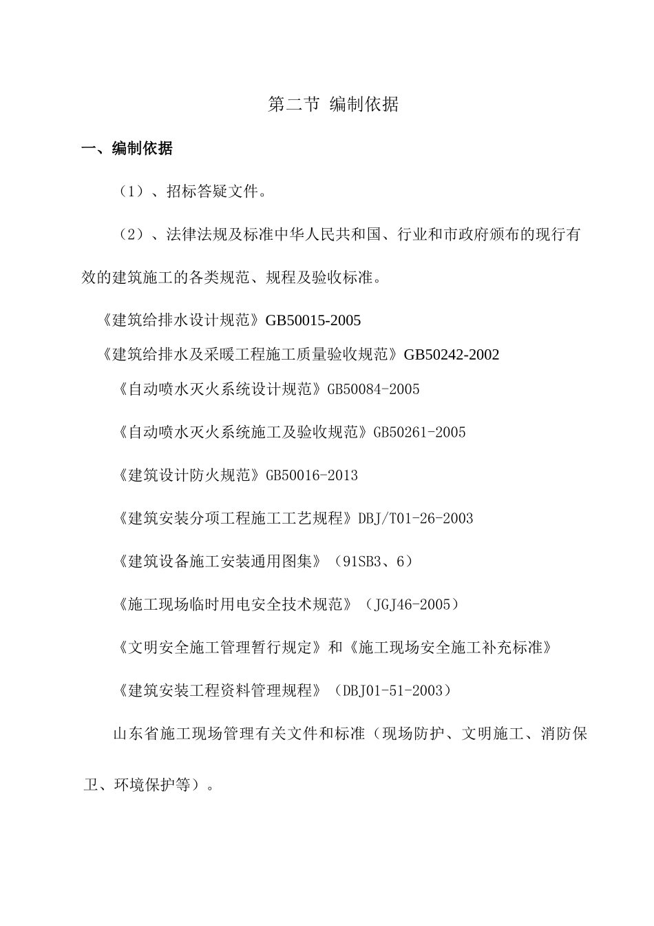 办公楼消防施工方案_第3页