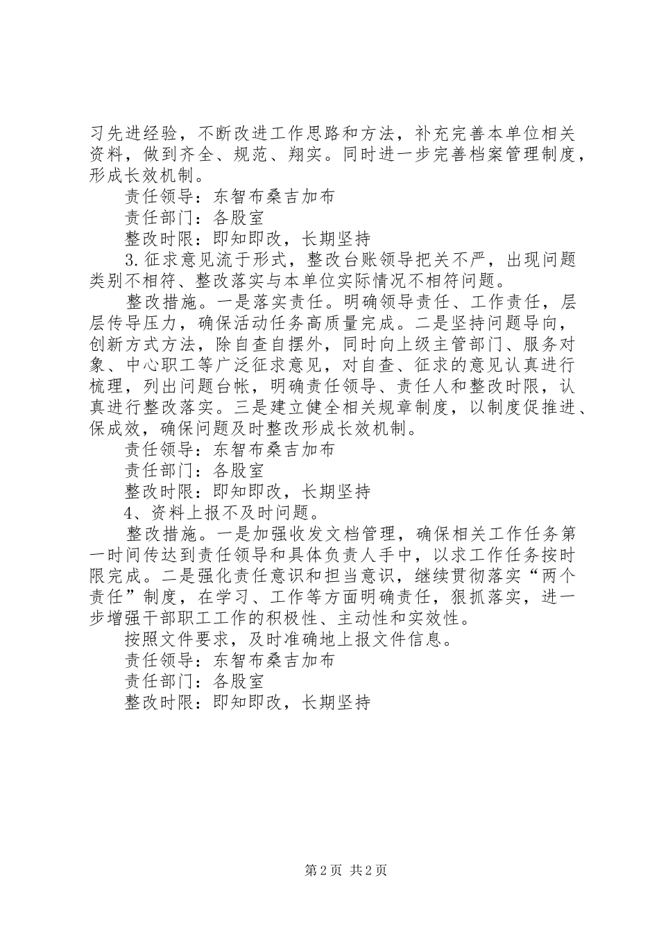 转变作风改善发展环境建设整改方案_第2页