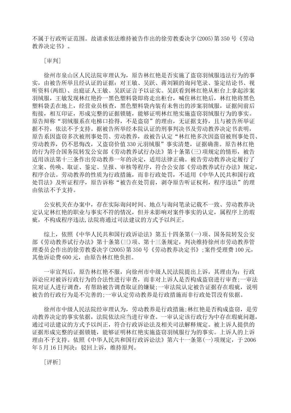 劳动教养管理委员会司法行政强制案_第2页