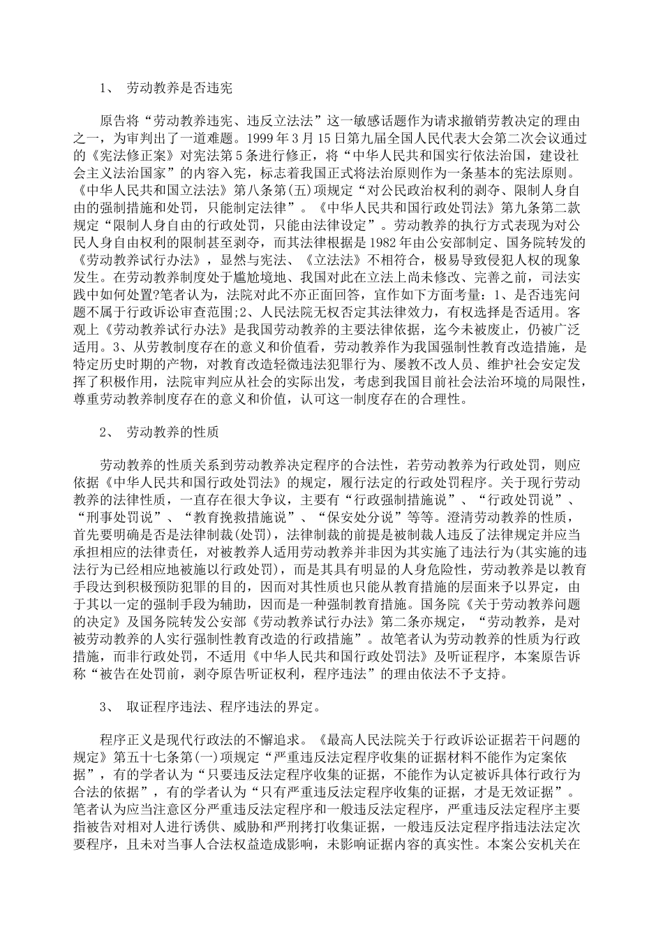 劳动教养管理委员会司法行政强制案_第3页