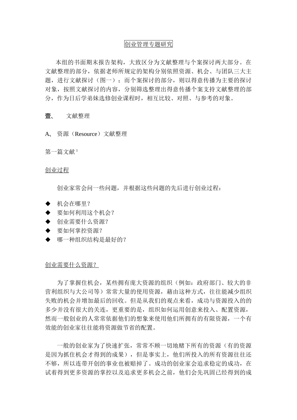 创业管理专题研讨-得意传播创业个案_第2页