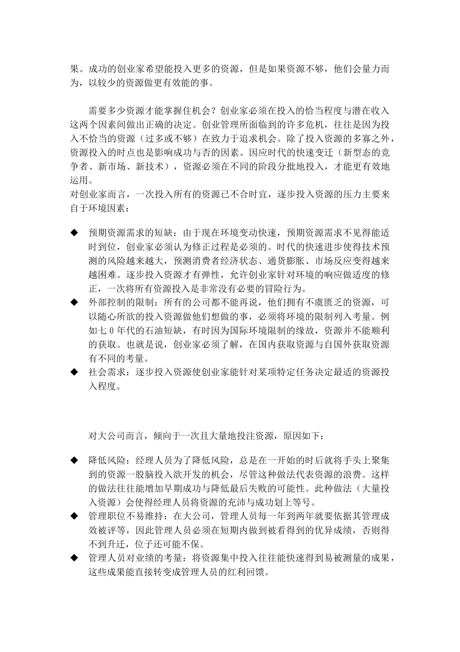 创业管理专题研讨-得意传播创业个案_第3页