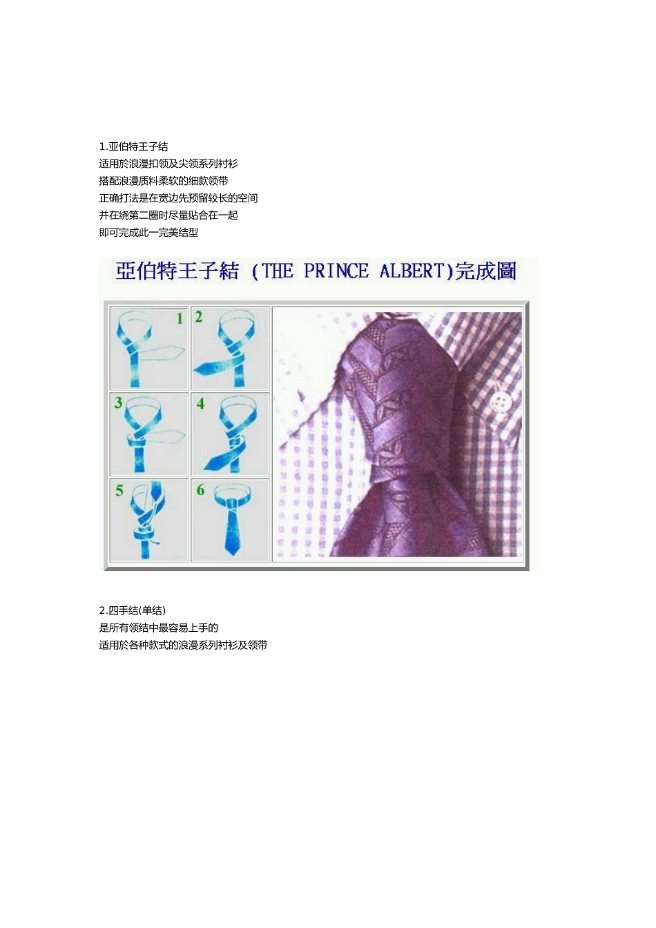 领带与丝巾打法完全手册_第1页