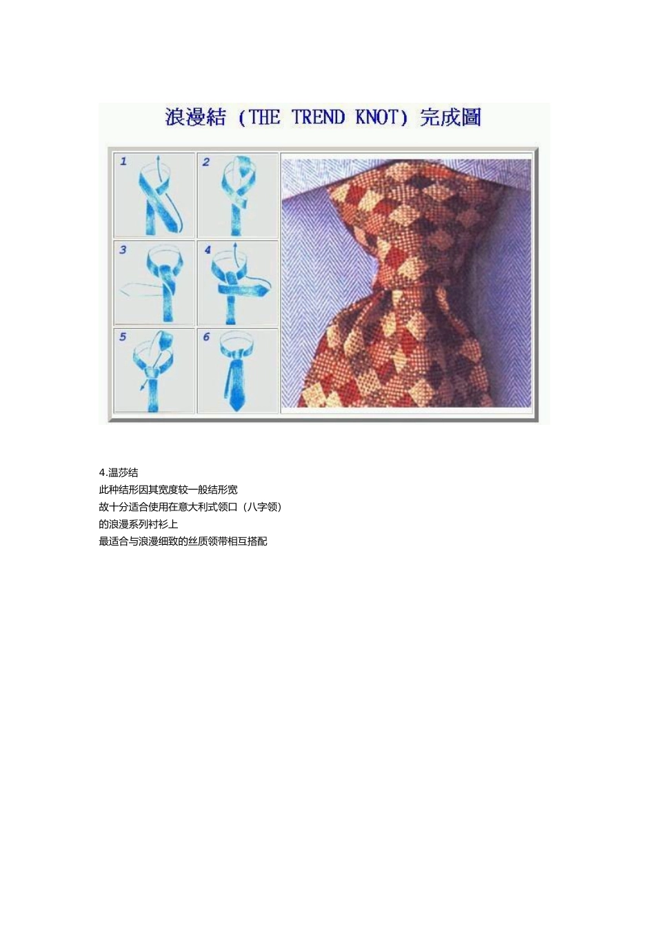 领带与丝巾打法完全手册_第3页