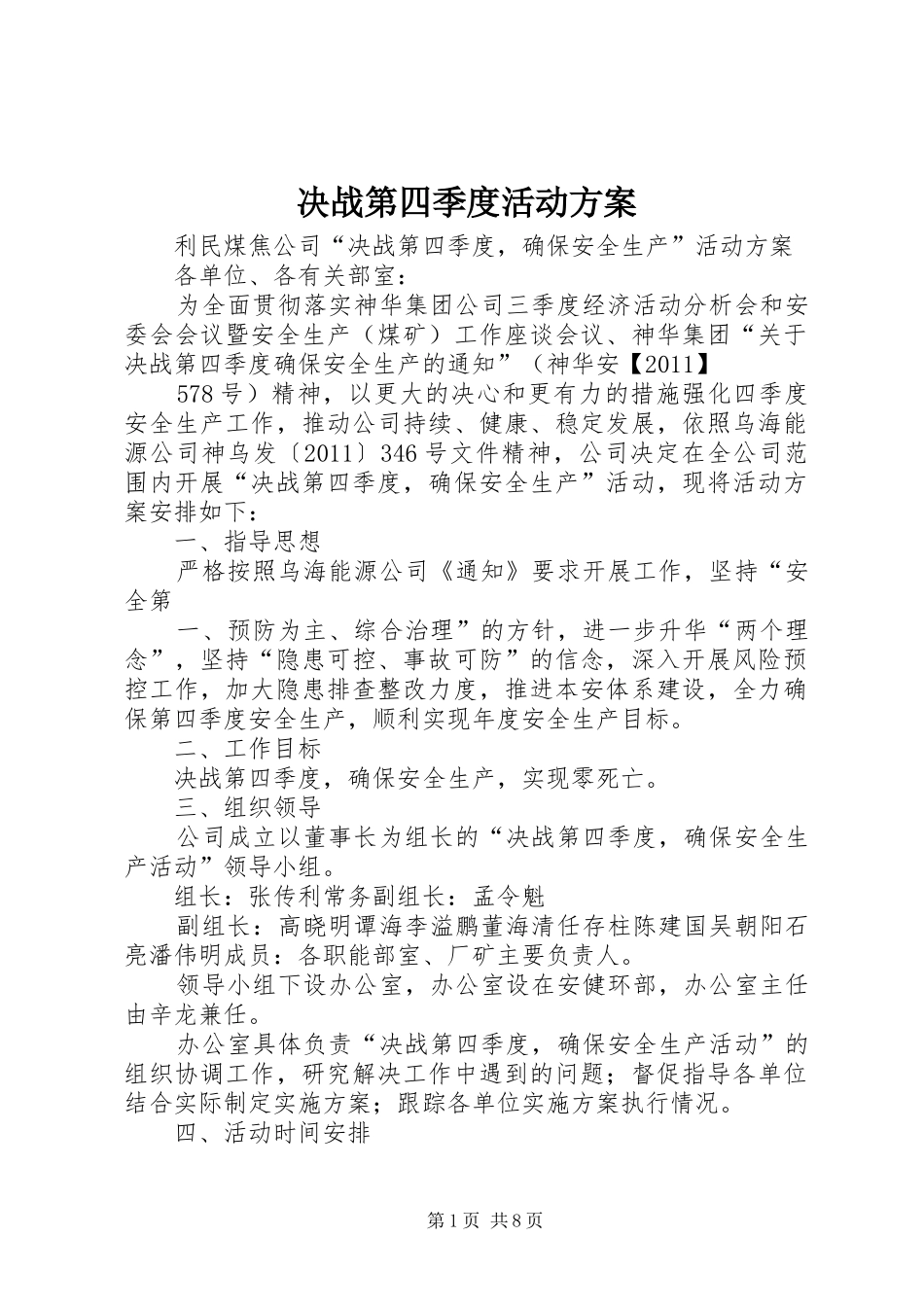 决战第四季度活动实施方案 _第1页