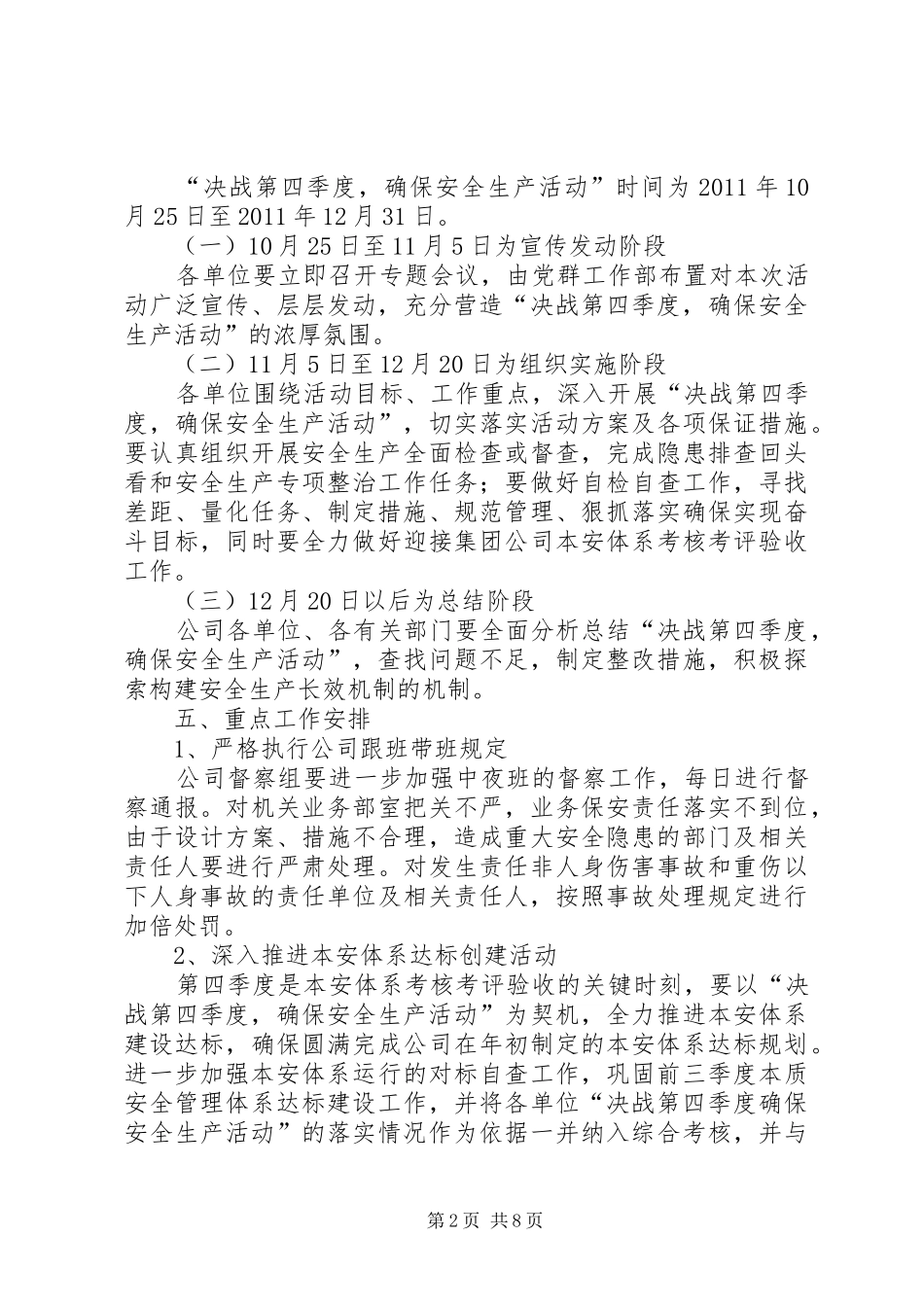 决战第四季度活动实施方案 _第2页