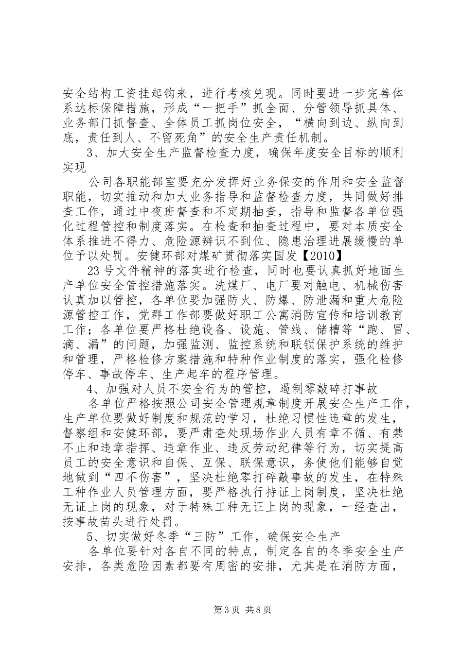 决战第四季度活动实施方案 _第3页