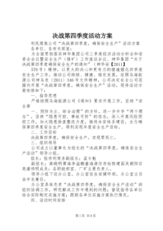 决战第四季度活动实施方案 