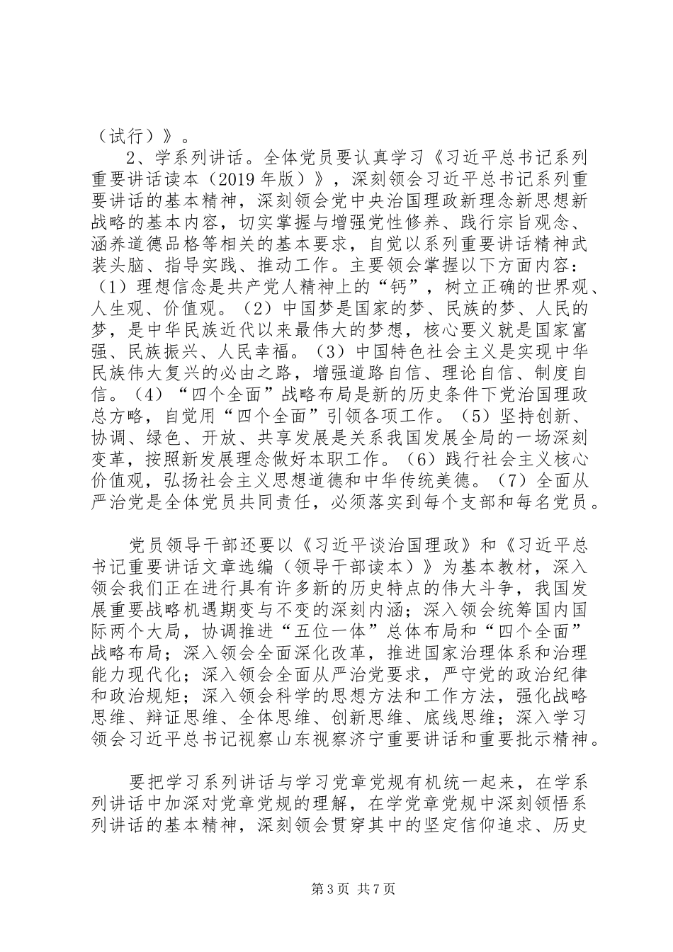 地税系统两学一做学习教育方案 _第3页