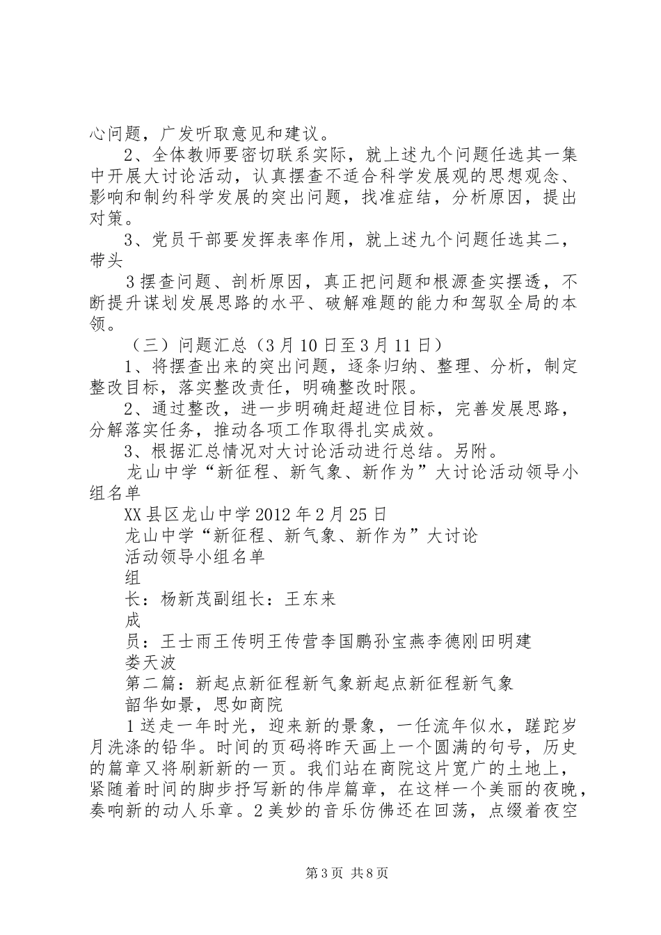 新征程、新气象、新作为大讨论实施方案_第3页