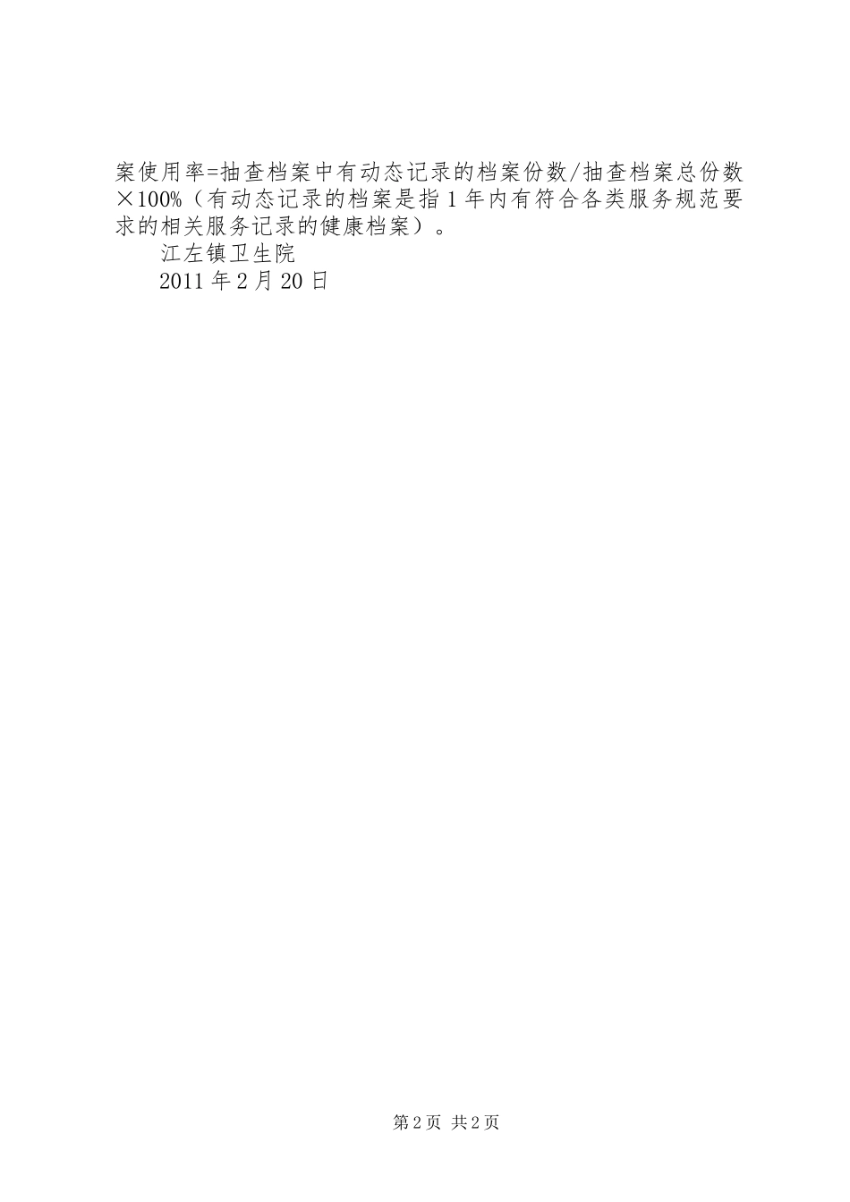 城乡居民健康档案管理服务项目方案 _第2页