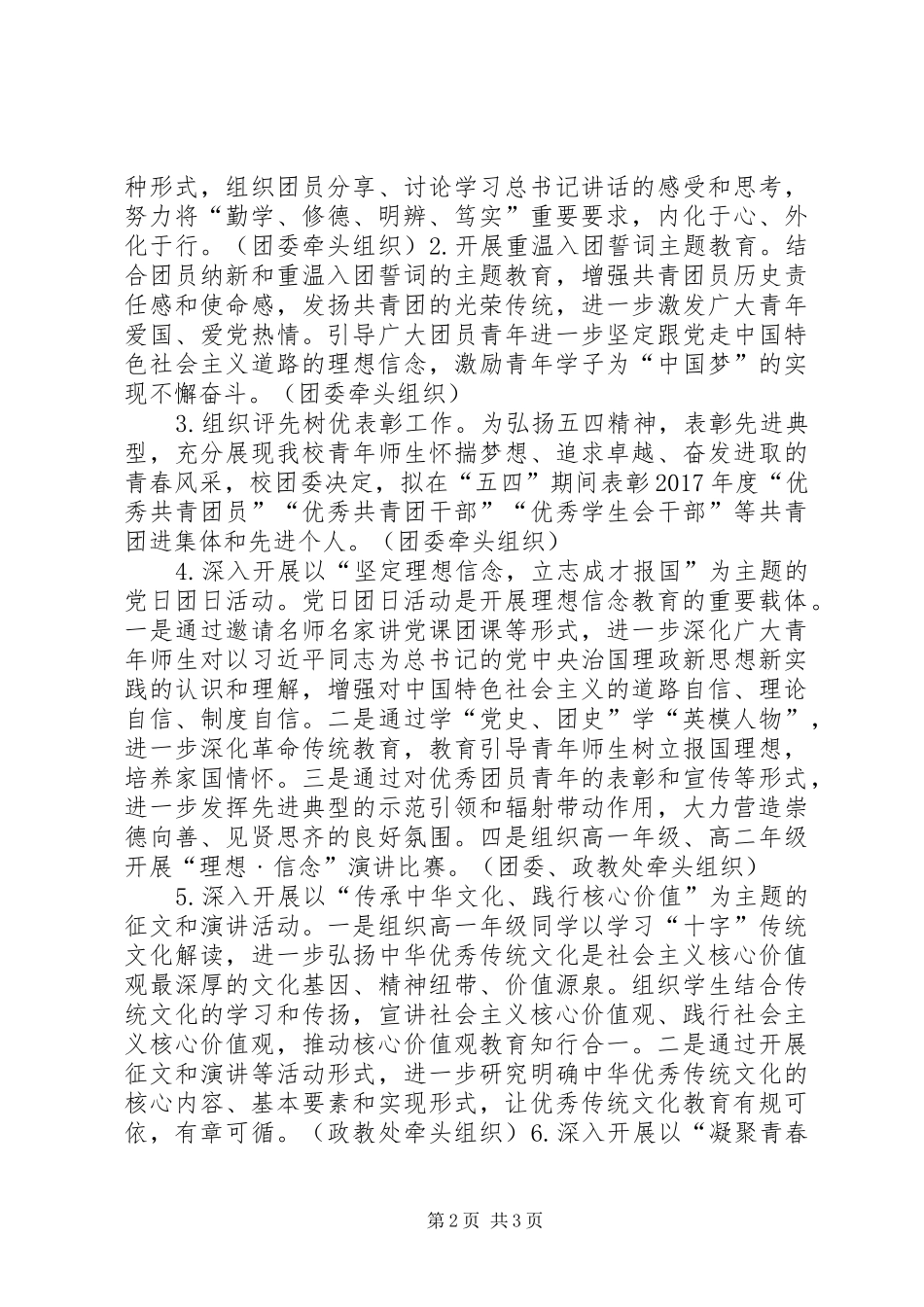 大学XX年五四青年节系列主题活动实施方案 _第2页