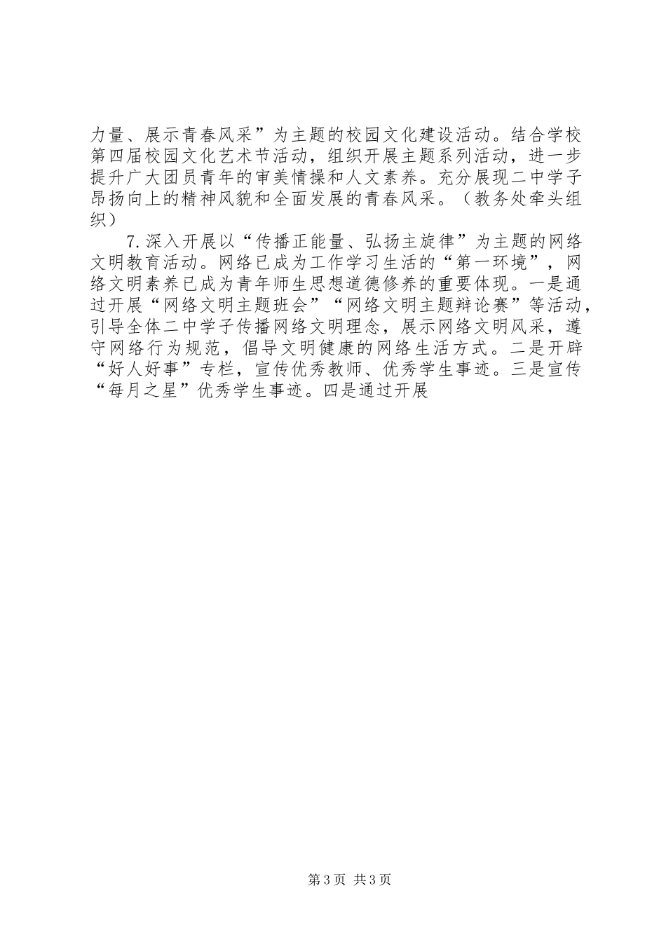 大学XX年五四青年节系列主题活动实施方案 _第3页