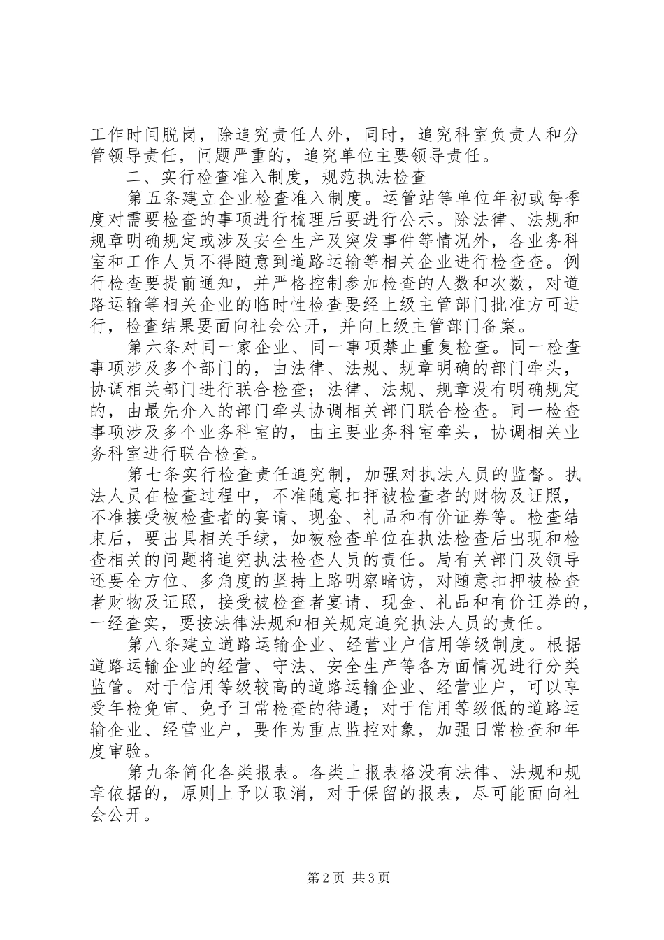 交通局进一步优化发展环境的方案 _第2页