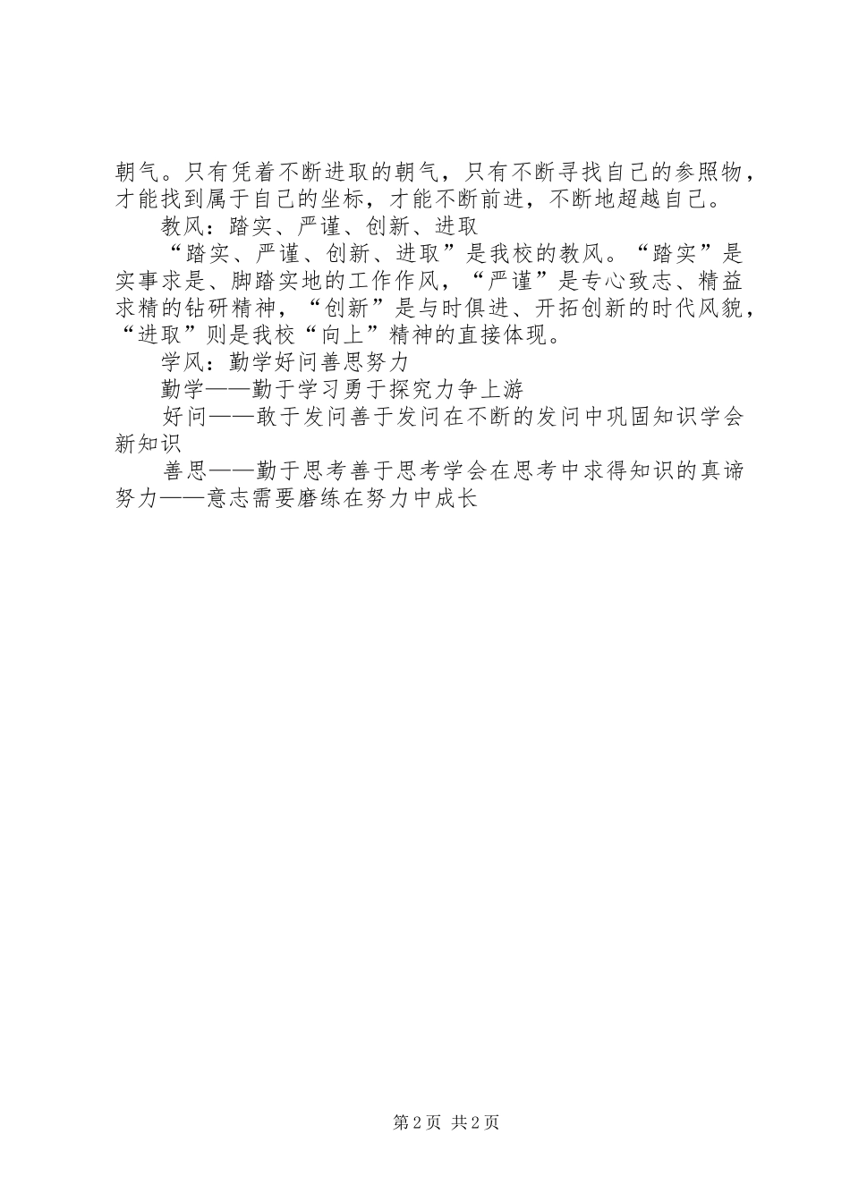 加强“三风一训”建设工作方案 _第2页