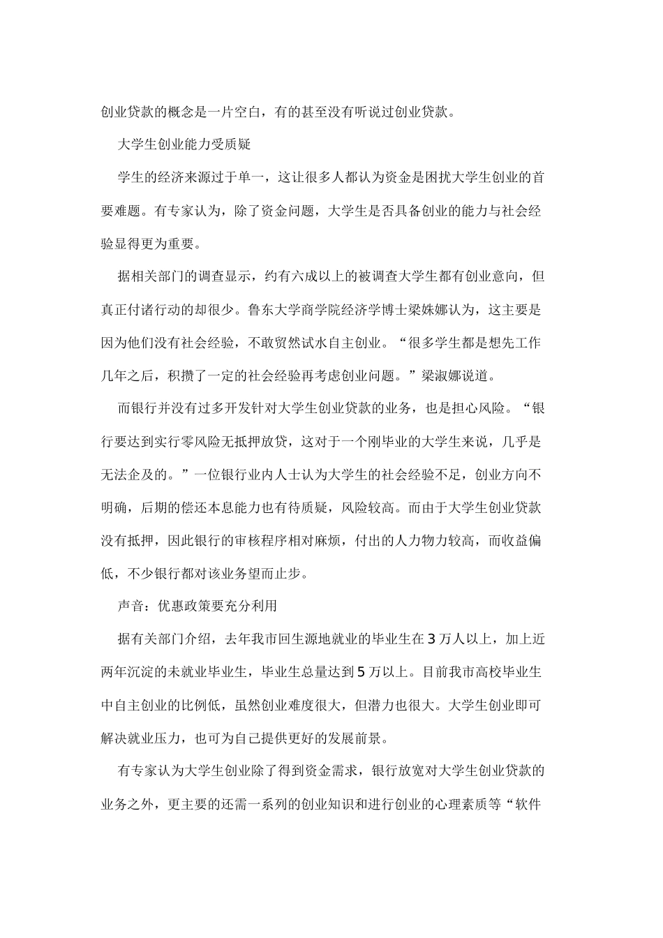 大学生创业6921770209_第2页