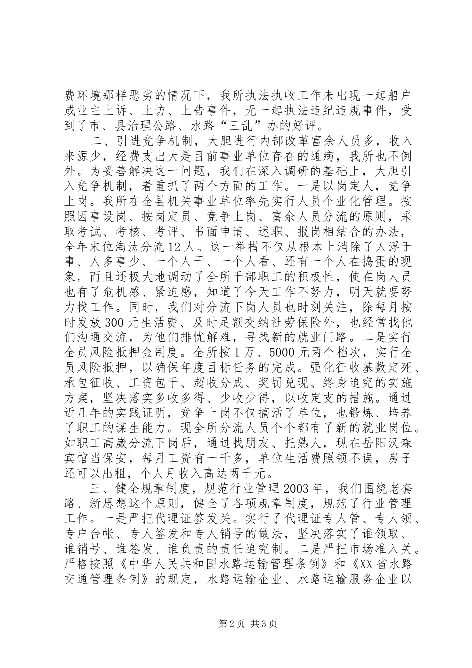 X县港口航务管理所文明创建工作汇报 _第2页