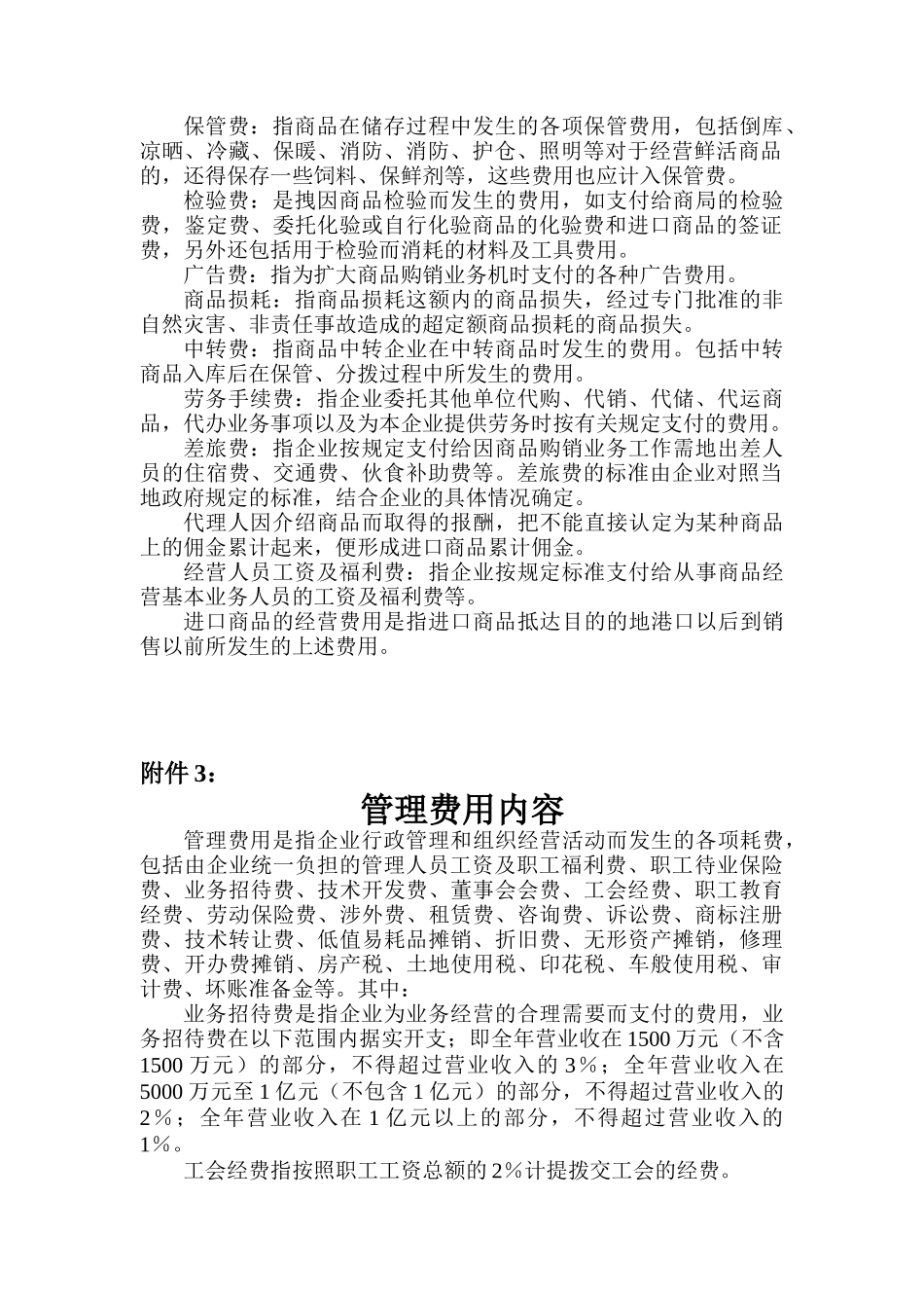 费用会计工作岗位分析_第2页