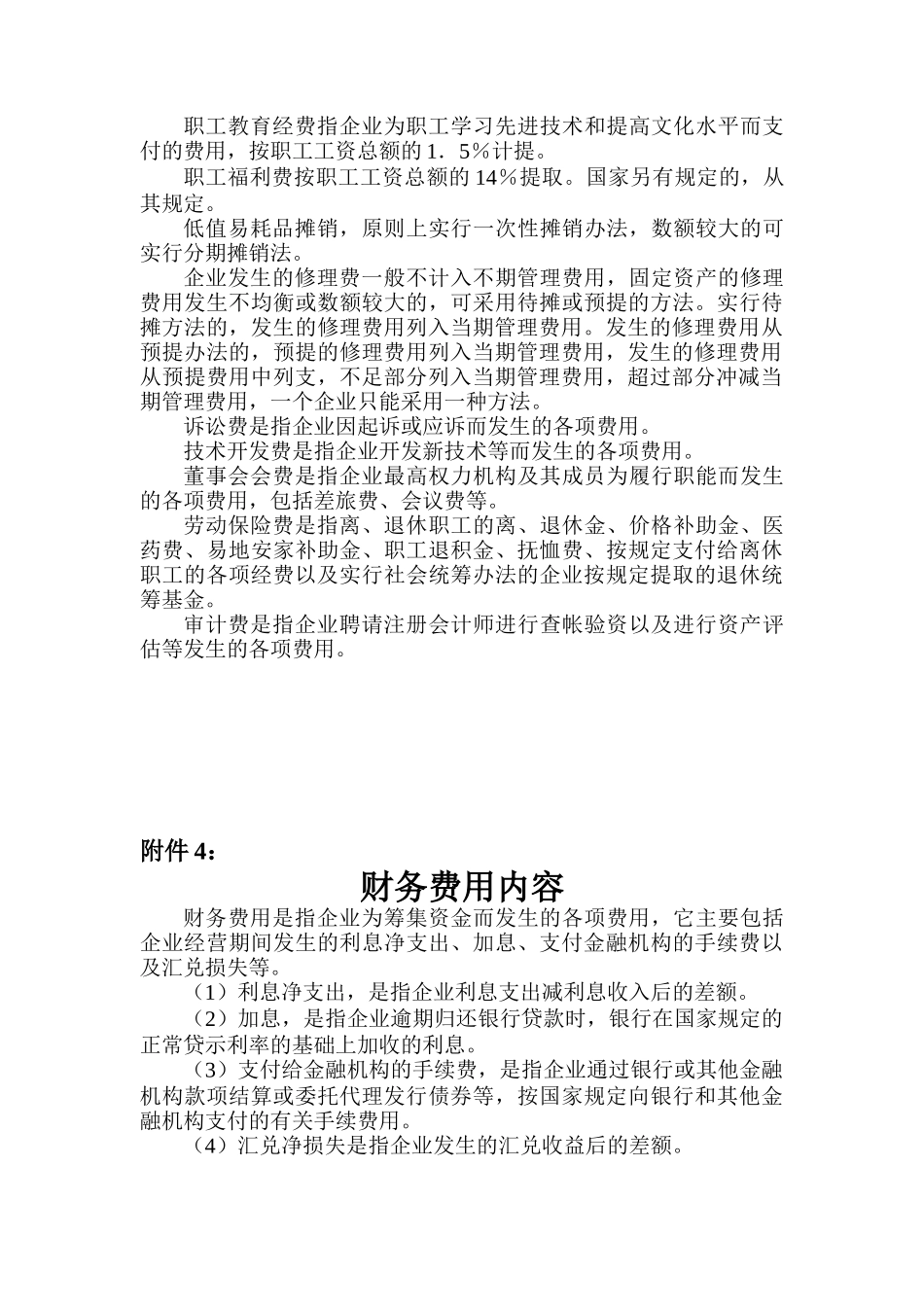 费用会计工作岗位分析_第3页