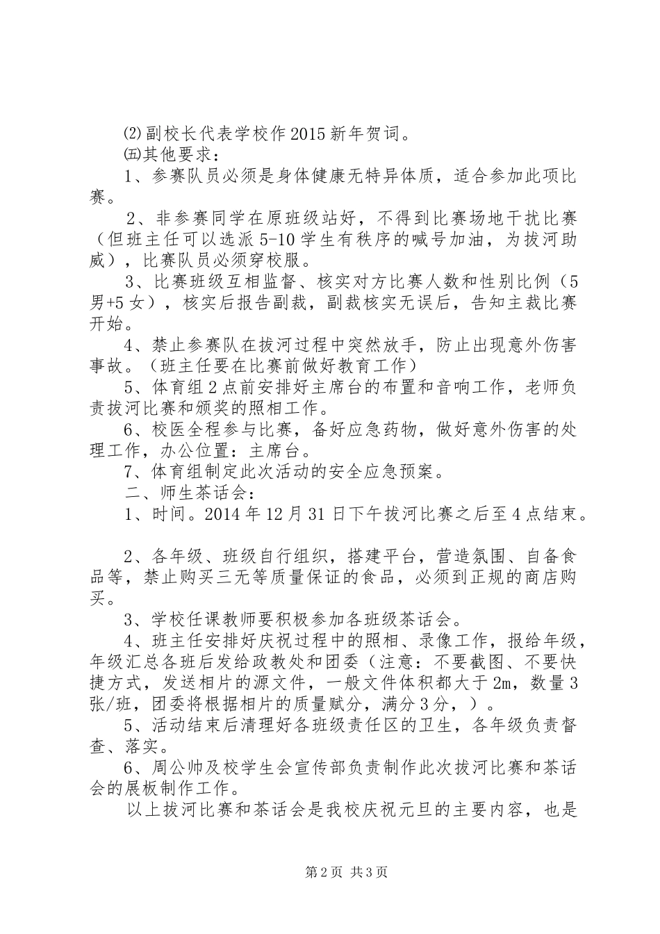 中学庆祝XX年元旦实施方案_第2页