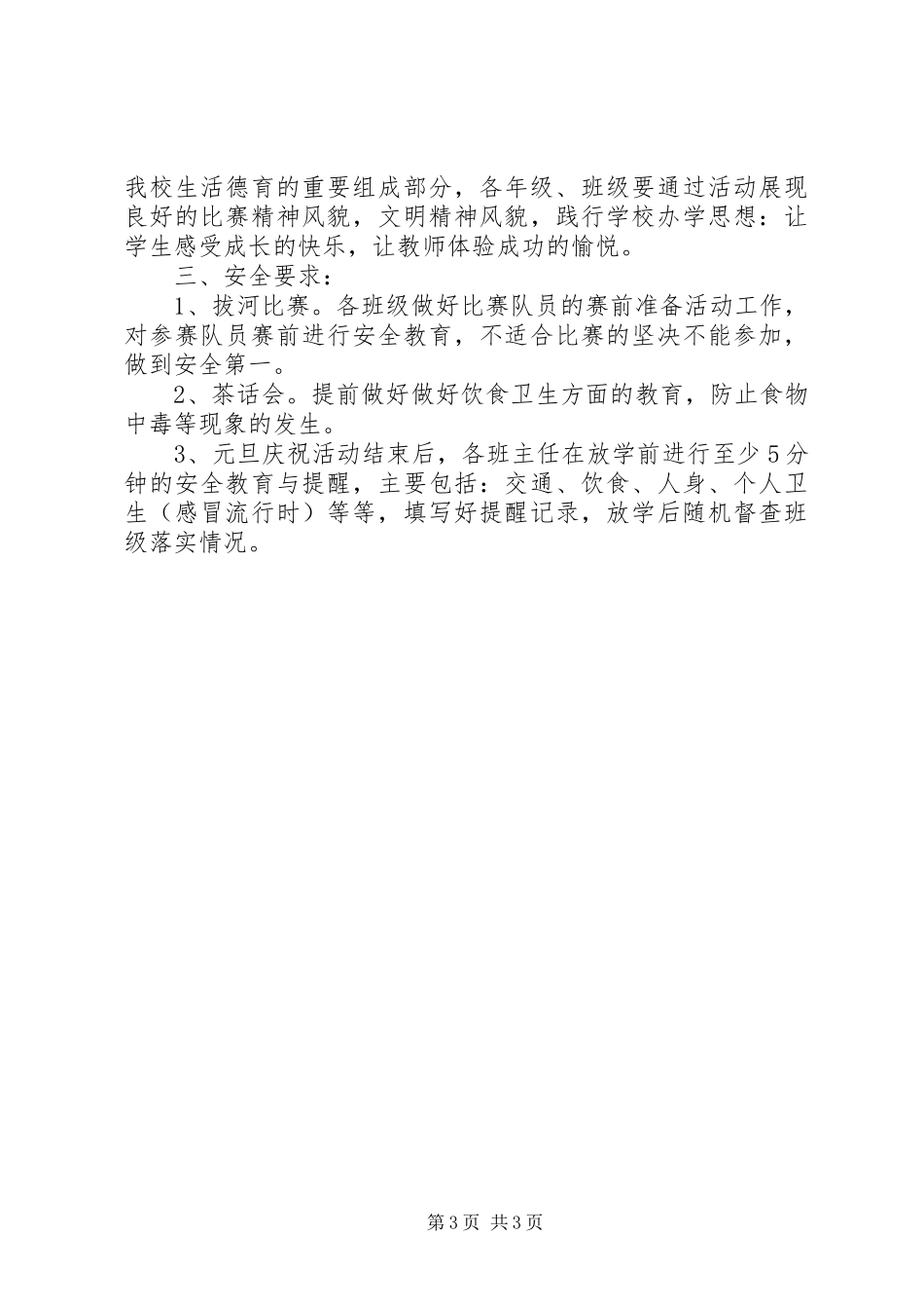 中学庆祝XX年元旦实施方案_第3页