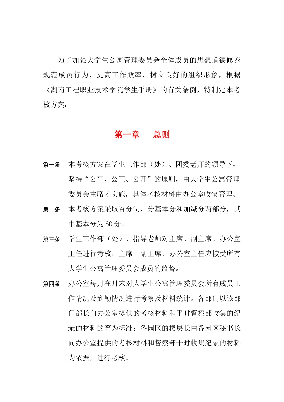 督察部考核办法_第2页