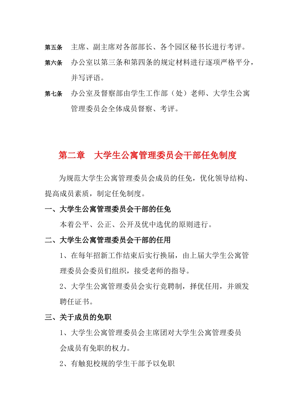 督察部考核办法_第3页