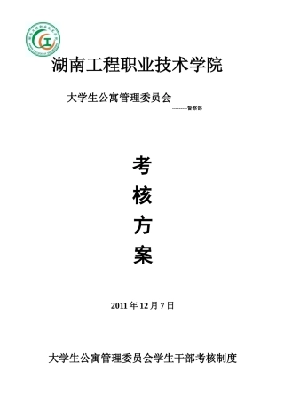 督察部考核办法